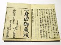 親鸞聖人正統伝後集　(和本)