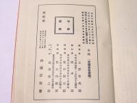 山陵　巡陵紀程