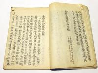 金剛寿命陀羅尼経 金智不空両訳/念持真言理観白文　(和本)