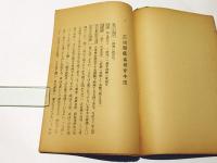 正法眼蔵古鏡百襍碎　正法眼蔵看経穿牛皮　合巻