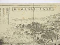 華頂山大谷寺知恩教院全図