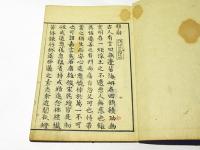 孤燈行者傳　(和本)