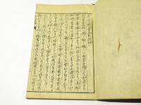 菩薩戒童蒙談抄　(和本)