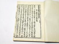 支那撰述　南海寄帰伝　(和本)
