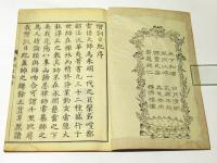 僧訓日紀　(和本)