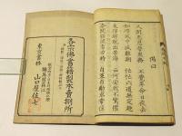 僧訓日紀　(和本)