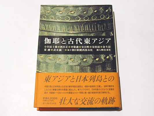日蓮大聖人の生きた法門 : 独一本門の仏法体系へのご案内(伊藝益