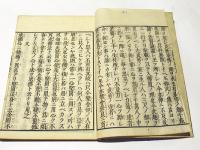平石　反故集　(和本)