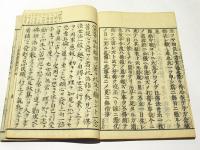 平石　反故集　(和本)