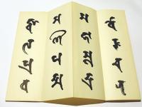 智満大和上真筆　悉曇習字手本 智満大和上真筆 悉曇習字手本(和田智満筆 徳田定円編) / 古本
