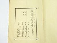 智満大和上真筆 悉曇習字手本(和田智満筆 徳田定円編) / 古本