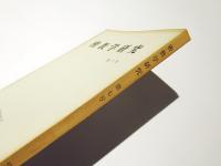 密教学研究　第7号