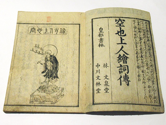 【真蹟】◆『 空也上人 古筆切 』極札添 極書 空也聖人◆検）空海 親鸞 真蹟】◇『 空也上人 古筆切 』極札添 極書 空也聖人◇検）空海 親鸞