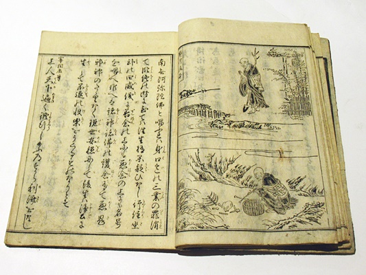 空也上人絵詞伝 (和本)(尊證親王筆 海北友雪画) / 古本、中古本、古