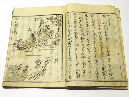 空也上人絵詞伝 (和本)(尊證親王筆 海北友雪画) / 古本、中古本、古