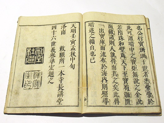 空也上人絵詞伝 (和本)(尊證親王筆 海北友雪画) / 古本、中古本、古