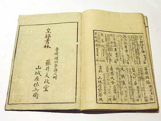 空也上人絵詞伝 (和本)(尊證親王筆 海北友雪画) / 古本、中古本、古