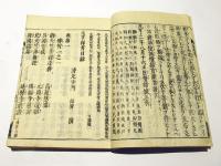 元亨釈書和解　(和本)