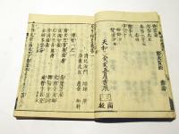 元亨釈書和解　(和本)