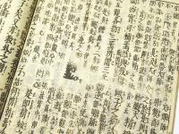 元亨釈書和解　(和本)