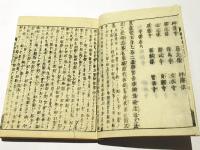 元亨釈書和解　(和本)