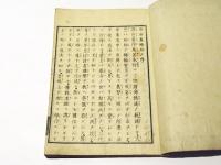 沙石集略抄　(和本)