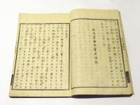 沙石集略抄　(和本)