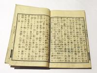 沙石集略抄　(和本)