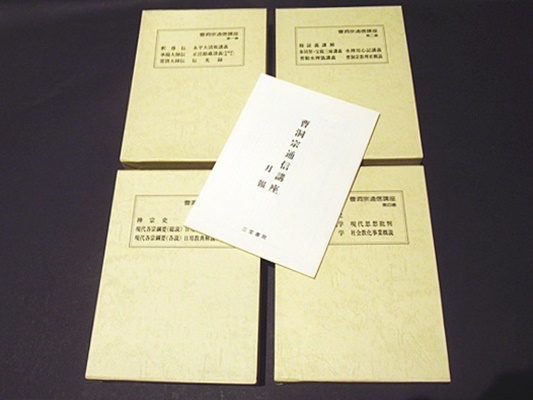 最新な / 曹洞宗通信講座(教学研究所編) 藤沢書店 古本、中古本、古 / 和書