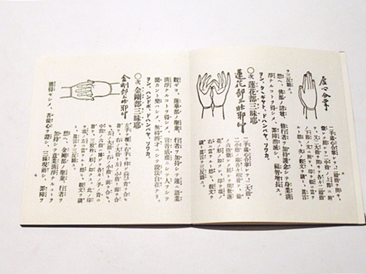 大般若理趣分轉讀加持法(服部如實編) / 古本、中古本、古書籍の通販は