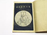 徳本上人行状和讃　(和本)