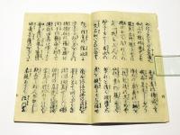 徳本上人行状和讃　(和本)