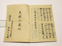 徳本上人行状和讃　(和本)