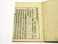 讃阿弥陀仏偈提釈　(和本)