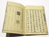 讃阿弥陀仏偈提釈　(和本)