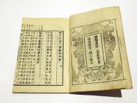 教行信証六要鈔会本　（和本）