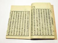 教行信証六要鈔会本　（和本）