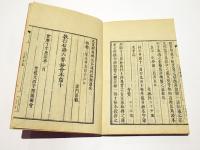 教行信証六要鈔会本　（和本）