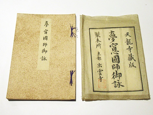 日本の塩道 -その歴史地理学的研究-(富岡儀八著) / 藤沢書店