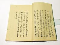 夢窓国師御詠　(和本)
