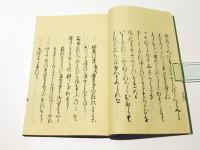 夢窓国師御詠　(和本)