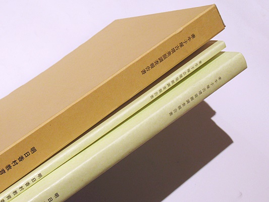 牽牛子塚古墳発掘調査報告書 本文編・図版編 / 古本、中古本、古書籍の