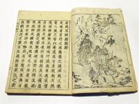 直往 孝感冥祥録　(和本)