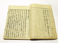 直往 孝感冥祥録　(和本)