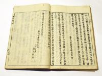 直往 孝感冥祥録　(和本)