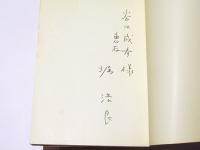 蓮如　　-少年時代・青年時代・壮年時代・大成時代（一）（二）-　大河小説