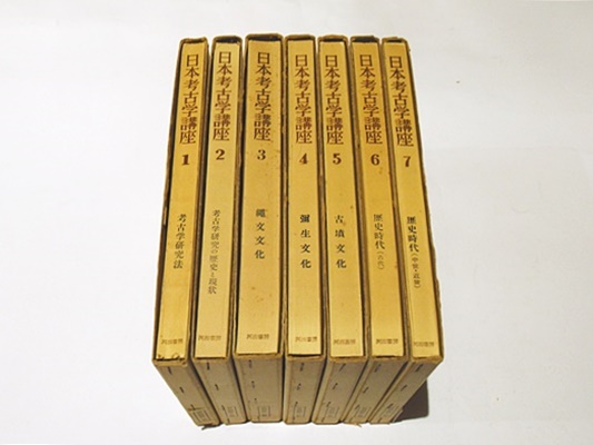 日本考古学講座 / 古本、中古本、古書籍の通販は「日本の古本屋 日本考古学講座 / 古本、中古本、古書籍の通販は「日本の古本屋