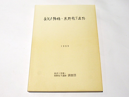 親鸞聖人伝(今田法雄 著) / 藤沢書店 / 古本、中古本、古書籍の 親鸞聖人伝(今田法雄 著) / 藤沢書店 / 古本、中古本、古書籍の