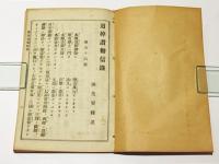 道綽讚勸信録