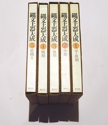 （セール）開催中 人気ブランドも続々プライス 縄文土器大成 / 古本、中古本、古書籍の通販は「日本の古本屋 その他